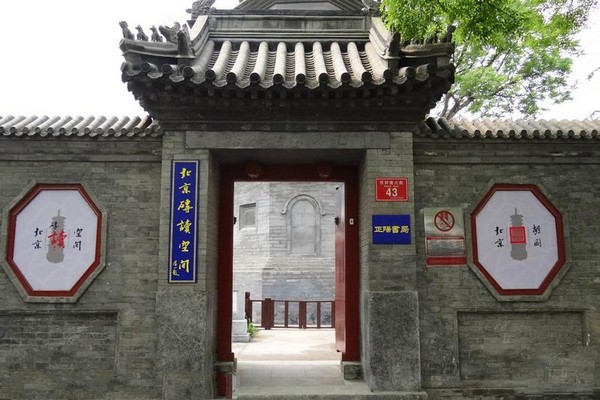 北京•北京万松老人塔