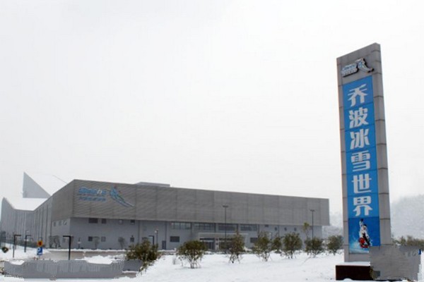 北京•北京乔波冰雪世界