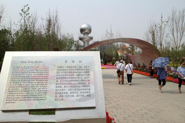 香港园