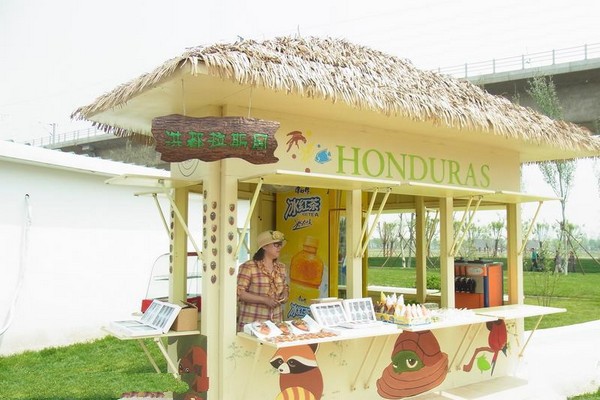 洪都拉斯园