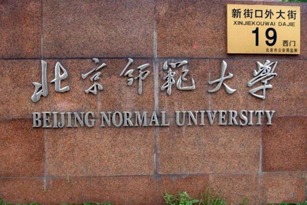 北京•北京师范大学