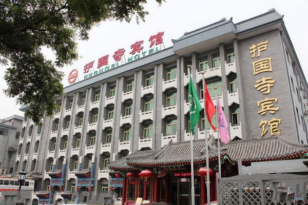 护国寺宾馆