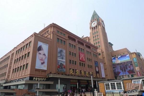 北京百货大楼