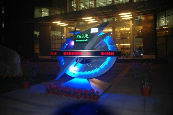 北航60周年倒计时牌