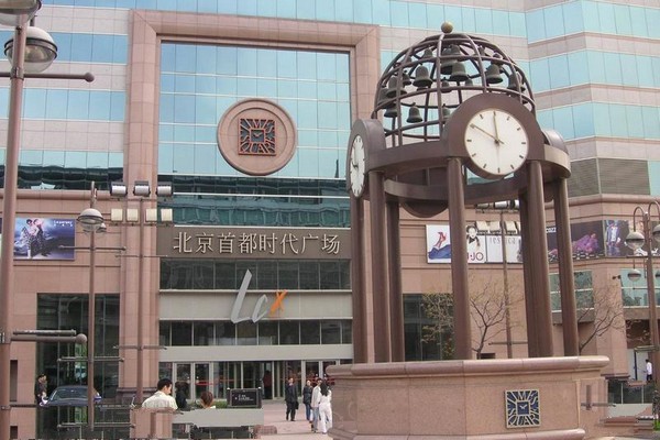 首都时代广场