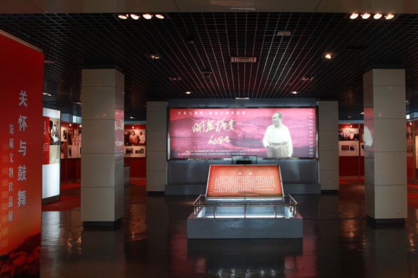 关怀与鼓舞展厅