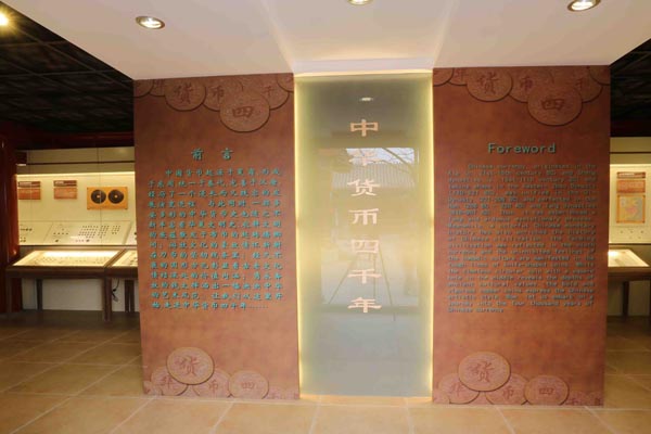 北京•北京古代钱币展览馆