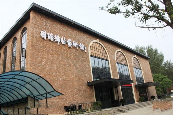 国际乡村艺术馆