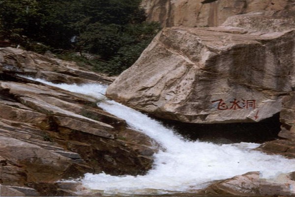 飞水洞