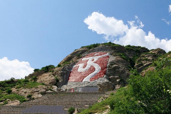 中国印摩崖石刻