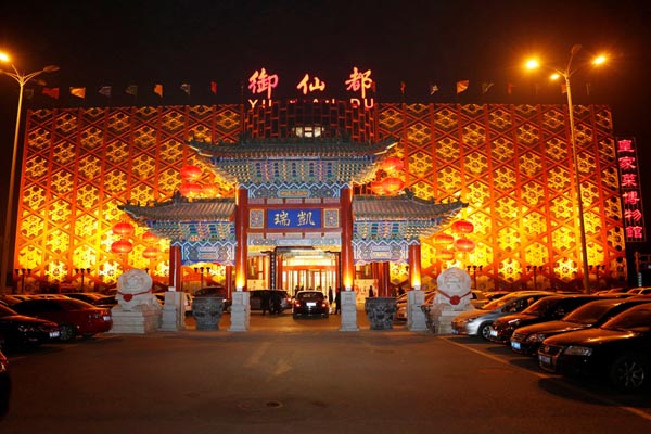 北京•皇家菜博物馆