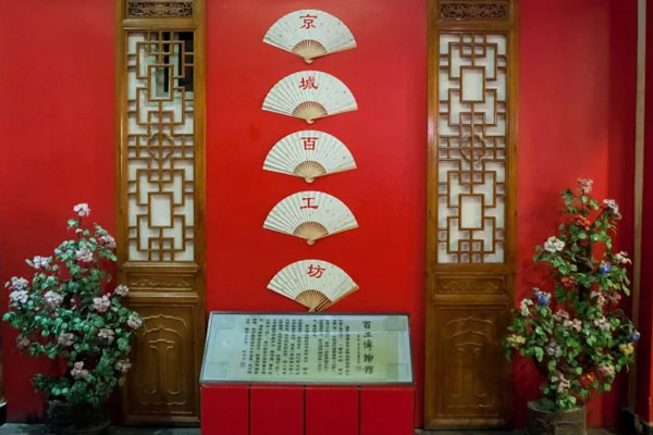 北京•京城百工坊