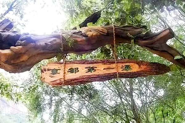 北京•京都第一瀑