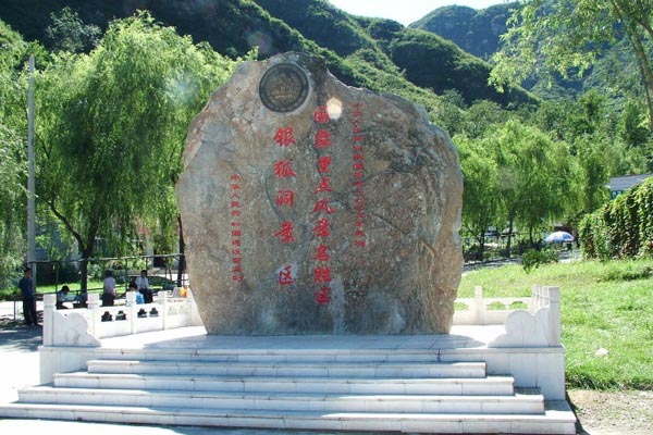 北京•北京银狐洞风景区