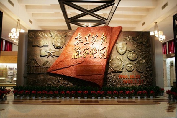 抗美援朝战争馆