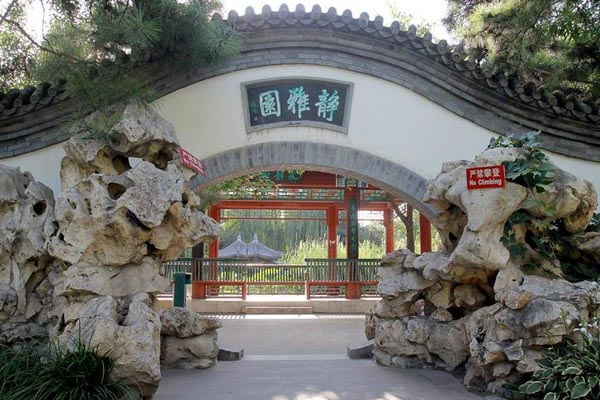 北京•北京宣武艺园•静雅园