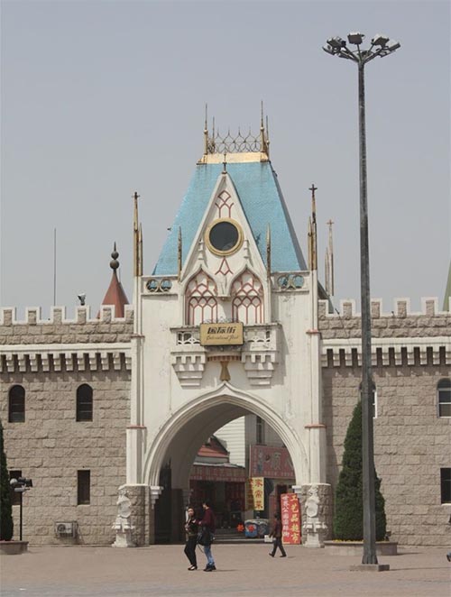 北京•北京世界公园•国际街