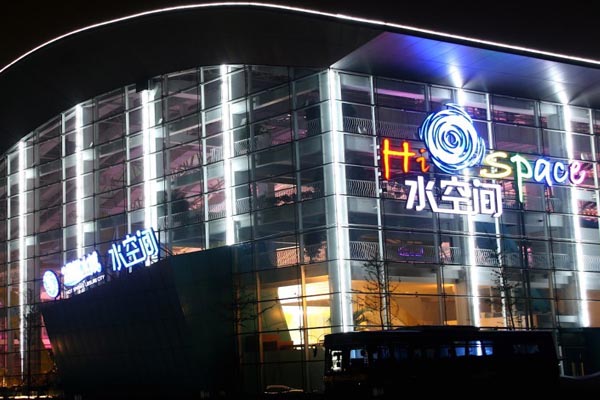 北京•温都水城•水空间